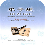 Guide To A Happy Life (弟子規) icon