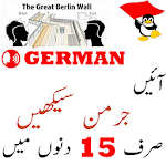 Learn German in Urdu اردو جرمن icon