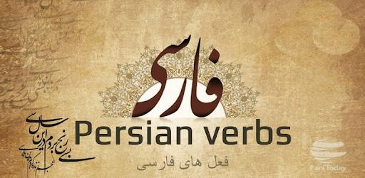 persian verbs pc screenshot persian verbs pc screenshot