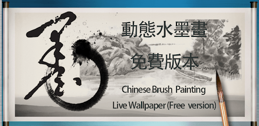 Ink (Chinese Brush Painting) pc screenshot Ink (Chinese Brush Painting) pc screenshot