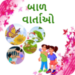 Baal Varta in Gujarati icon