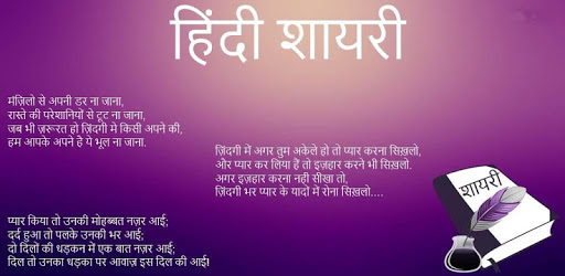 Romantic Shayari in Hindi pc screenshot