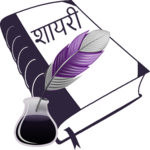Romantic Shayari in Hindi icon
