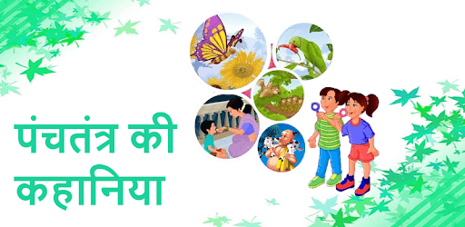 Panchtantra Stories pc screenshot Panchtantra Stories pc screenshot