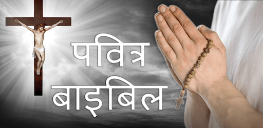 Holy Bible in Hindi pc screenshot Holy Bible in Hindi pc screenshot