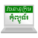 Khmer Computer Dictionary icon