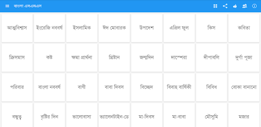 Bangla SMS - বাংলা এসএমএস pc screenshot