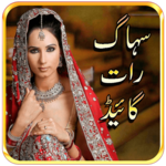Suhag Raat Guide- URDU icon