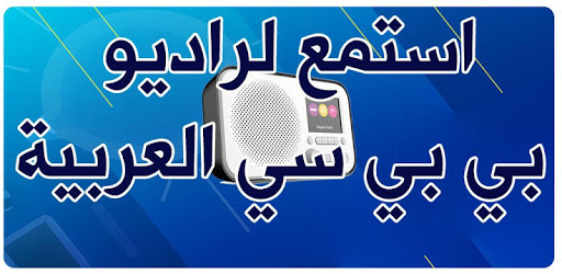 Listen to BBC Arabic Radio pc screenshot