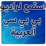 Listen to BBC Arabic Radio icon
