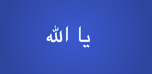 Ya Allah - تذكير بالصلاة والدعاء pc screenshot Ya Allah - تذكير بالصلاة والدعاء pc screenshot