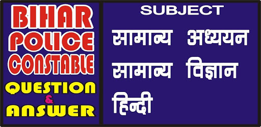 BIHAR POLICE CONSTABLE 2018 pc screenshot BIHAR POLICE CONSTABLE 2018 pc screenshot