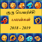 Guru Peyarchi 2018-2019 Palangal icon