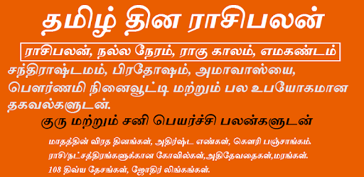 Tamil Daily Rasipalan and Calendar 2019 pc screenshot Tamil Daily Rasipalan and Calendar 2019 pc screenshot