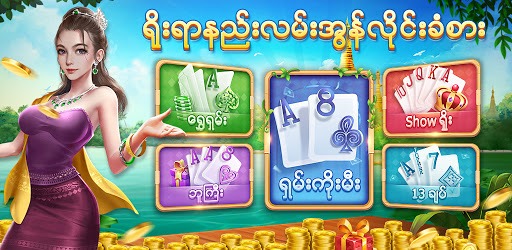 Shan Koe Mee -ရှမ်းကိုးမီး ဘူကြီး ရွှေရှမ်း 13ချပ် pc screenshot