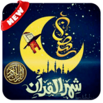 دعاء كل يوم  رمضان 2021 - بدون نت icon