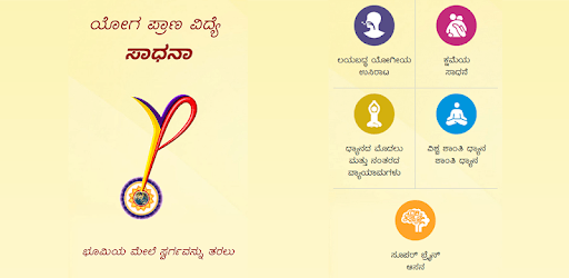 YPV Sadhana - Kannada pc screenshot YPV Sadhana - Kannada pc screenshot