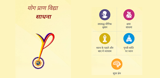 YPV Sadhna - Hindi pc screenshot YPV Sadhna - Hindi pc screenshot
