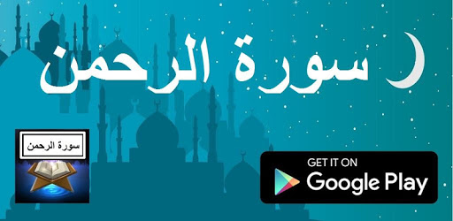 Surah Ar Rahman Audio + Text pc screenshot Surah Ar Rahman Audio + Text pc screenshot