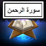 Surah Ar Rahman Audio + Text icon