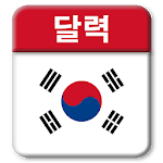 South Korea Calendar 2018 - 2019 icon