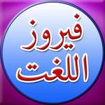 Urdu to Urdu Dictionary for pc icon