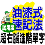 PMM—GEPT Junior (Right trial) icon