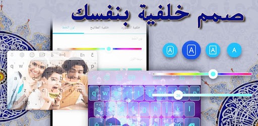 تمام لوحة المفاتيح العربية - Tamam Arabic Keyboard pc screenshot