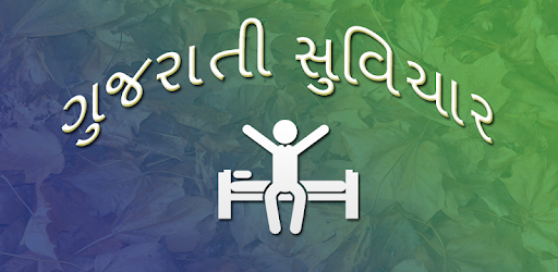 Gujarati Good Morning Message (ગુજરાતી સુવિચાર) pc screenshot