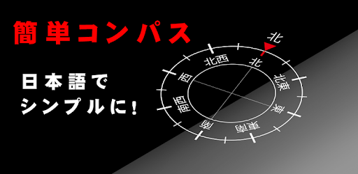Japanese 16orientation compass pc screenshot Japanese 16orientation compass pc screenshot