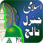 Islamic General Knowledge in Urdu for pc icon