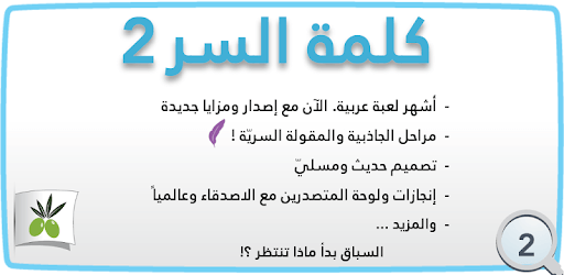لعبة كلمة السر : الجزء الثاني pc screenshot
