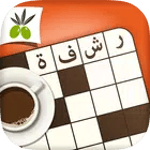كلمات متقاطعة من زيتونة - رشفة icon