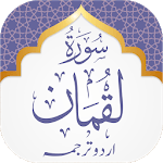 Surah Luqman icon