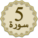 Panj Surah icon