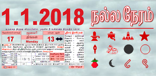 நல்ல நேரம் Tamil Calendar 2018 pc screenshot
