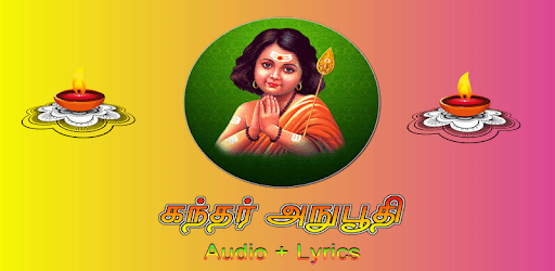Kandar Anubhuti Tamil (கந்தர் அநுபூதி) pc screenshot Kandar Anubhuti Tamil (கந்தர் அநுபூதி) pc screenshot