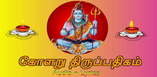 Kolaru Pathigam Tamil (கோளறு பதிகம்) pc screenshot Kolaru Pathigam Tamil (கோளறு பதிகம்) pc screenshot