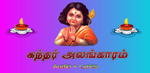 Kandar Alangaram Tamil (கந்தர் அலங்காரம்) pc screenshot Kandar Alangaram Tamil (கந்தர் அலங்காரம்) pc screenshot
