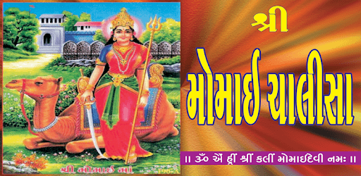 Shri Momai Chalisha pc screenshot Shri Momai Chalisha pc screenshot