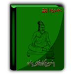 en Thirukkural icon