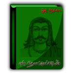 en Tholkaappiyam icon