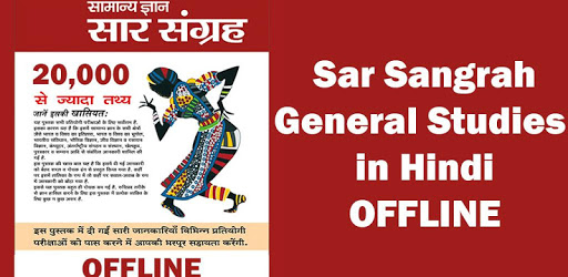 General Studies in Hindi - Saar Sangrah OFFLINE pc screenshot General Studies in Hindi - Saar Sangrah OFFLINE pc screenshot
