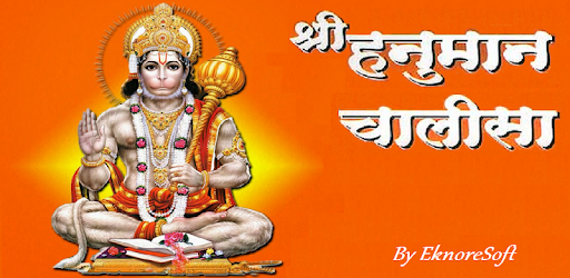 Hanuman Chalisa Sangrah Audio pc screenshot Hanuman Chalisa Sangrah Audio pc screenshot