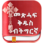 Tigrigna Bible FREE with kjv icon