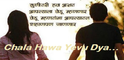 Marathi SMS-चला हसू या pc screenshot Marathi SMS-चला हसू या pc screenshot