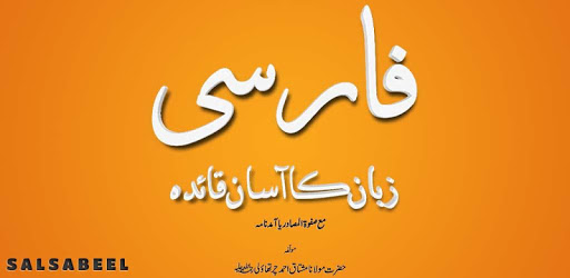 Learn Farsi (Persian) with Urdu pc screenshot