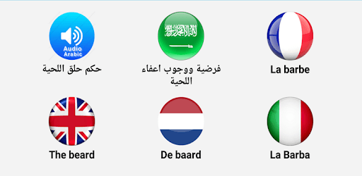 Beard in Islam pc screenshot Beard in Islam pc screenshot