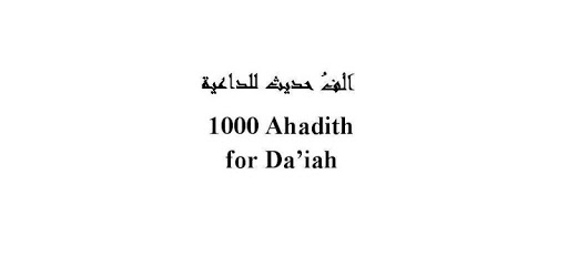 1000 Ahadith for Da'iah pc screenshot 1000 Ahadith for Da'iah pc screenshot