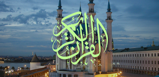 Quran - Swahili Translation pc screenshot
